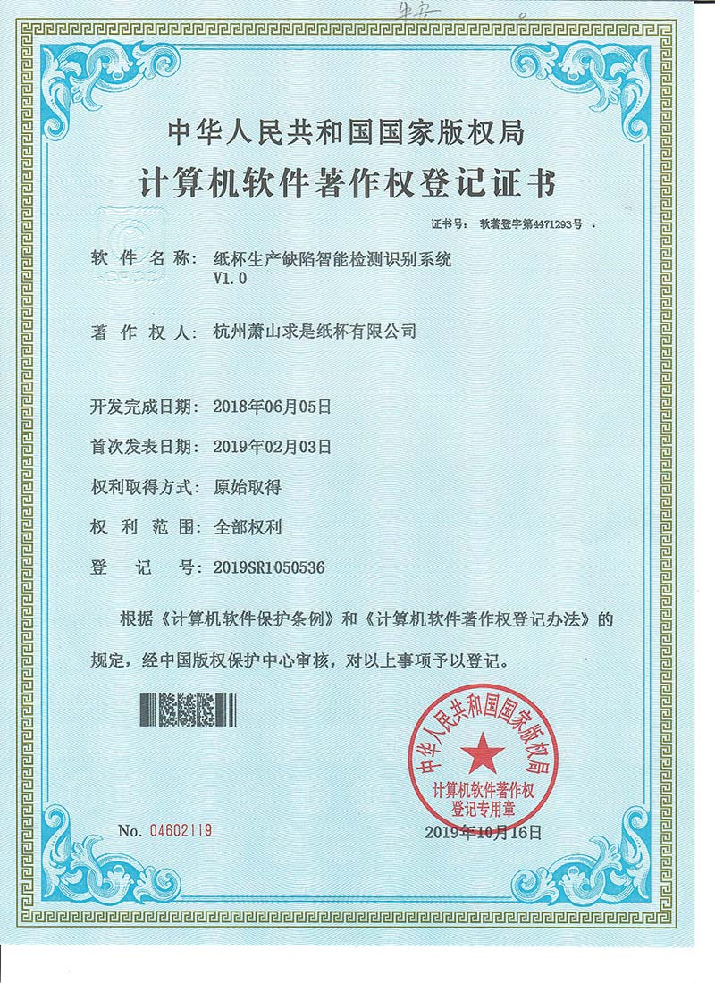 计算机软件著作权登记证书