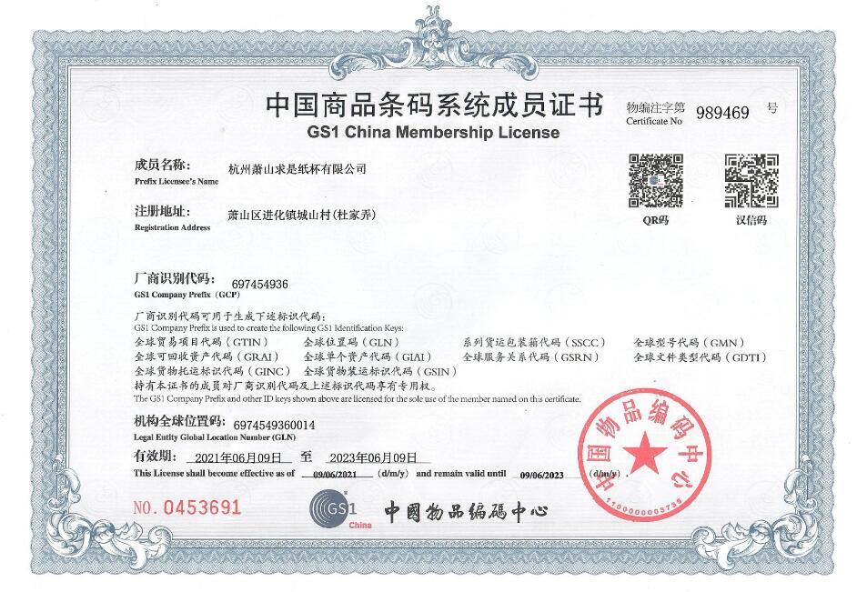 中国商品条码系统成员