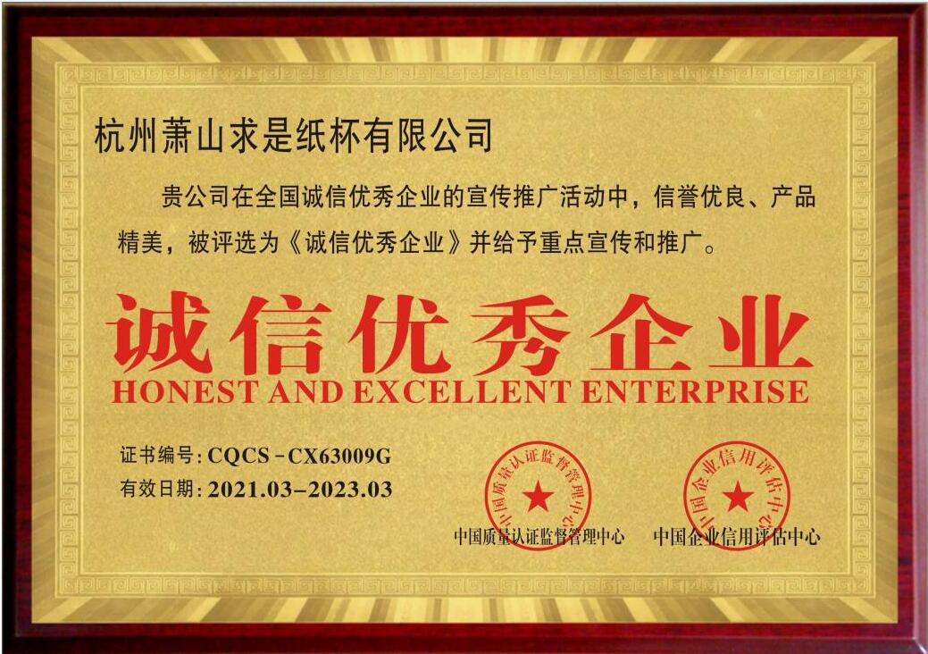 诚信优秀企业